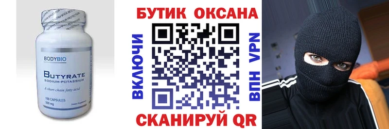 БУТИРАТ Butirat  наркотики  Зуевка 